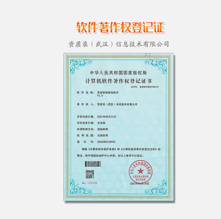 資質(zhì)標準查詢軟件