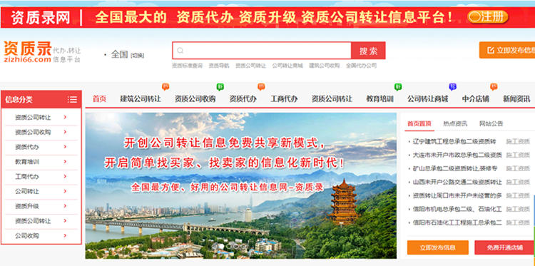 資質(zhì)錄全國(guó)首創(chuàng)的資質(zhì)服務(wù)平臺(tái) 資質(zhì)錄全國(guó)首創(chuàng)的資質(zhì)服務(wù)平臺(tái)