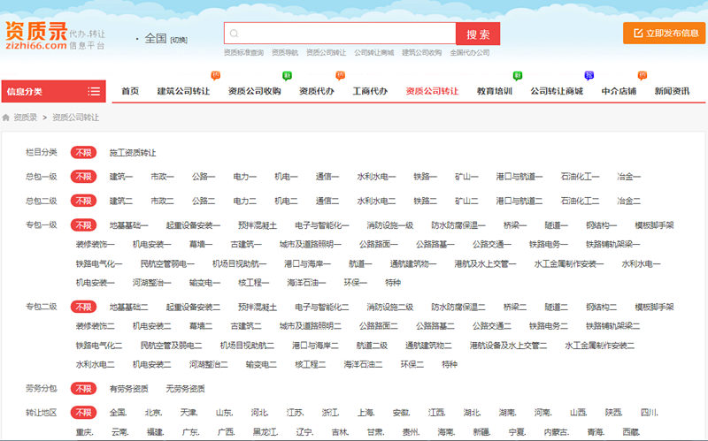 全國資質(zhì)公司轉(zhuǎn)讓-資質(zhì)錄網(wǎng)