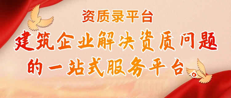 一站式服務(wù)平臺(tái)-資質(zhì)錄