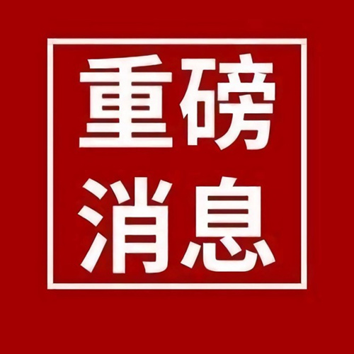關(guān)于進(jìn)一步加強全省住建領(lǐng)域歲末年初安全生產(chǎn)工作的通知。