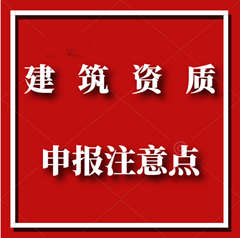 建筑資質(zhì)如何辦理？辦理流程復(fù)雜嗎？會(huì)遇到哪些難題？