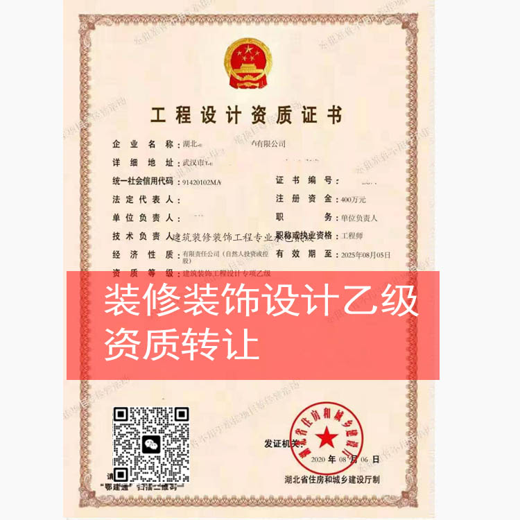 建筑裝飾裝修專項(xiàng)設(shè)計(jì)乙級資質(zhì)單位轉(zhuǎn)讓