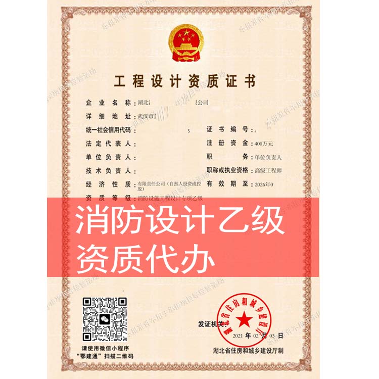 消防設(shè)施專項(xiàng)設(shè)計乙級資質(zhì)代辦