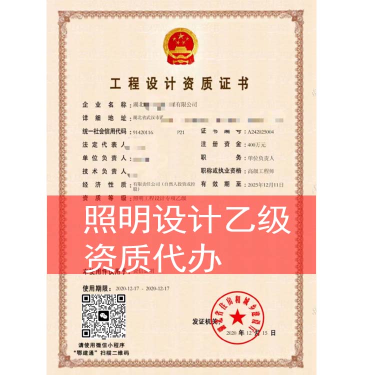 照明工程專項(xiàng)設(shè)計乙級資質(zhì)代辦