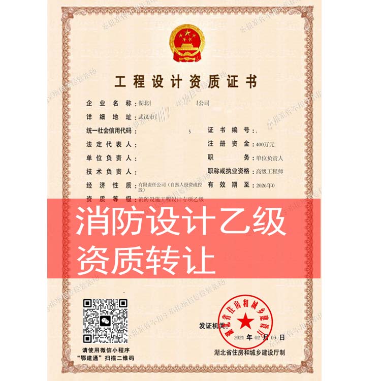 消防設(shè)施工程設(shè)計(jì)專項(xiàng)設(shè)計(jì)乙級資質(zhì)企業(yè)轉(zhuǎn)讓