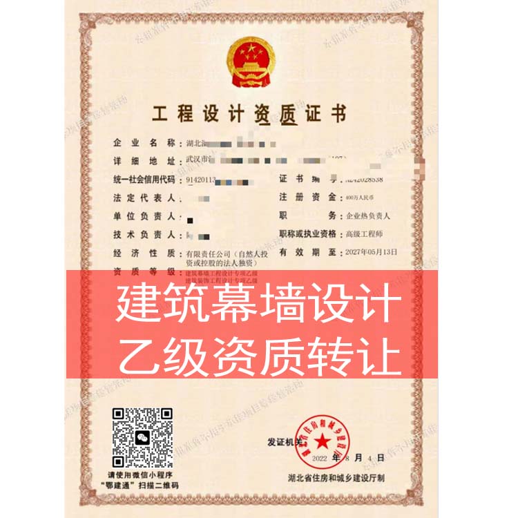 建筑幕墻工程設(shè)計(jì)專項(xiàng)乙級資質(zhì)公司轉(zhuǎn)讓