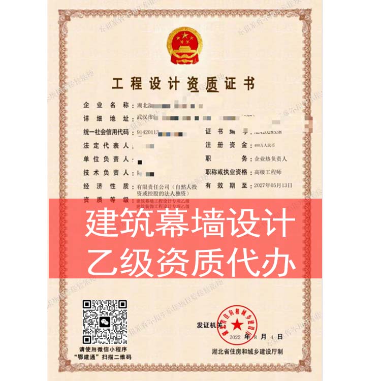 建筑幕墻工程設(shè)計專項(xiàng)乙級資質(zhì)代辦代理申請