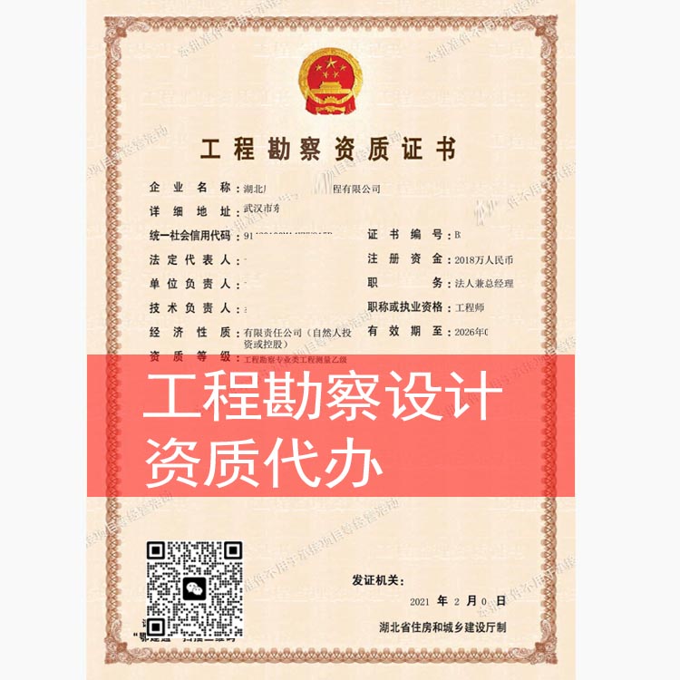 工程勘察資質(zhì)代辦，工程勘察設(shè)計(jì)企業(yè)資質(zhì)代辦