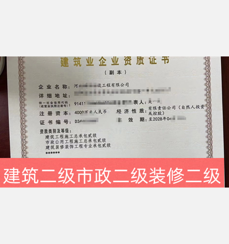 河南建筑工程總承包二級(jí),市政公用工程二級(jí),裝修裝飾專業(yè)承包二級(jí)公司轉(zhuǎn)讓