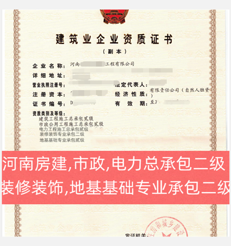 河南建筑工程總承包二級(jí)資質(zhì)公司轉(zhuǎn)讓