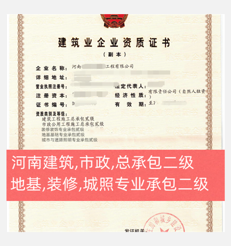 河南省城市及道路照明專業(yè)承包二級(jí)資質(zhì)企業(yè)轉(zhuǎn)讓