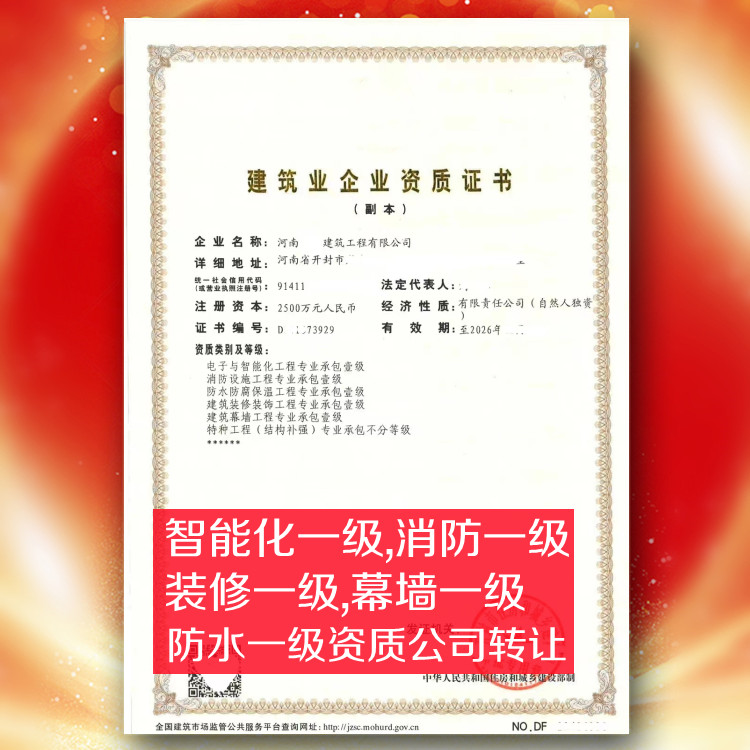 河南建筑幕墻一級資質(zhì)公司轉(zhuǎn)讓,建筑幕墻一級資質(zhì)公司出售