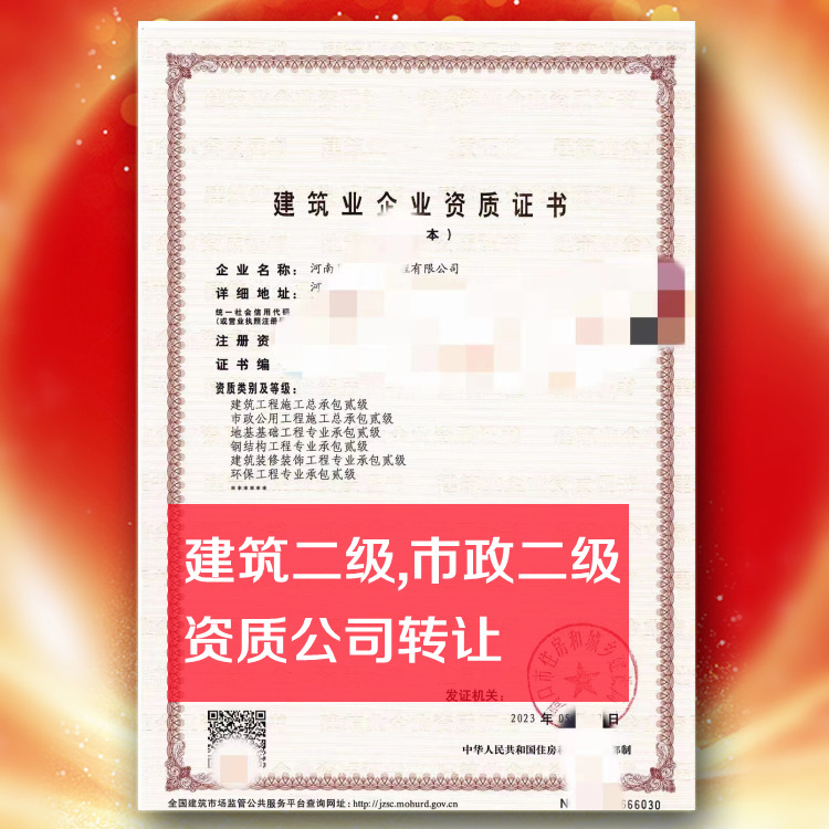 河南房建二級資質(zhì)公司轉(zhuǎn)讓,建筑工程總包二級資質(zhì)公司出售
