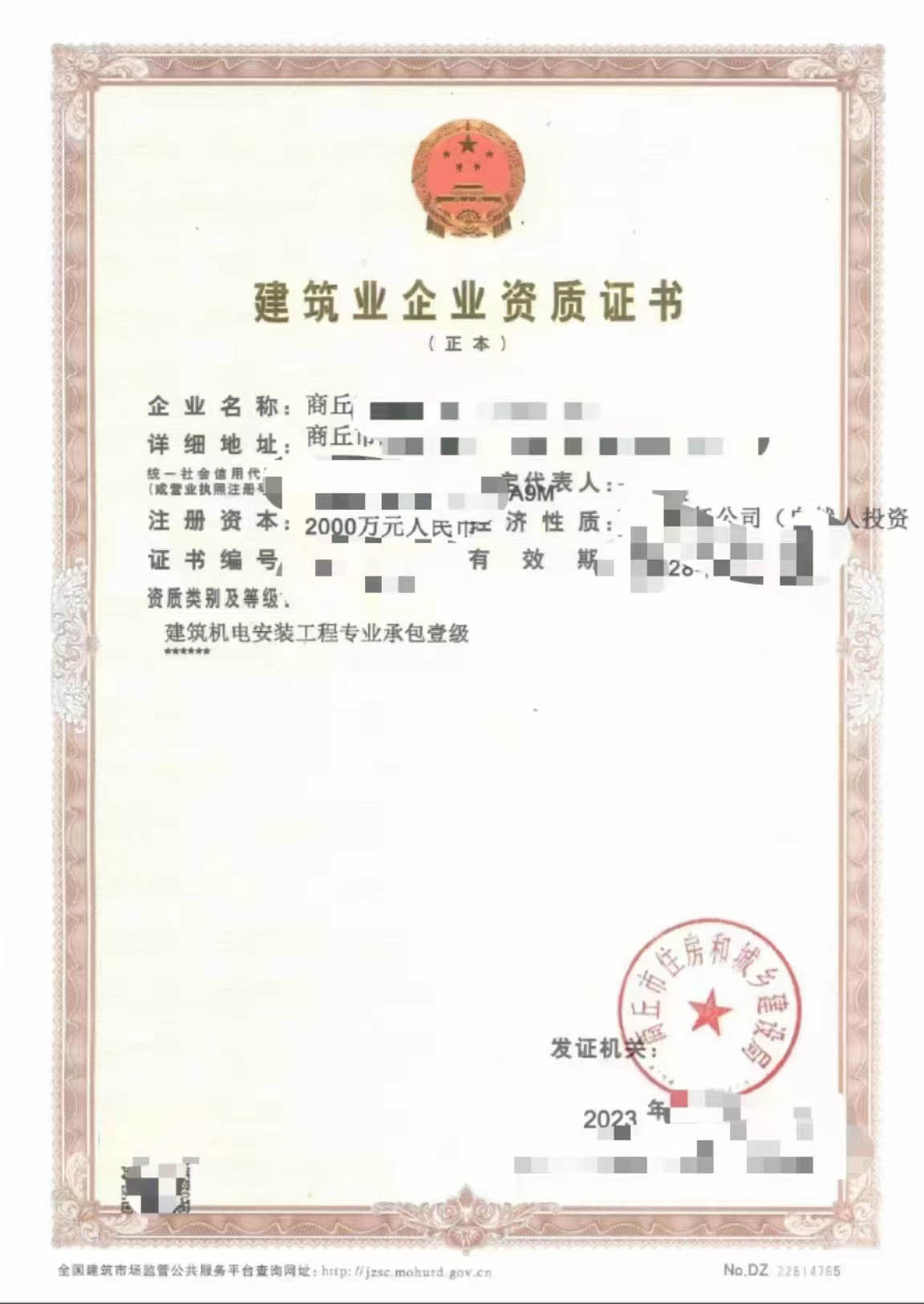 轉(zhuǎn)讓河南機(jī)電安裝專業(yè)承包一級(jí)資質(zhì)公司；