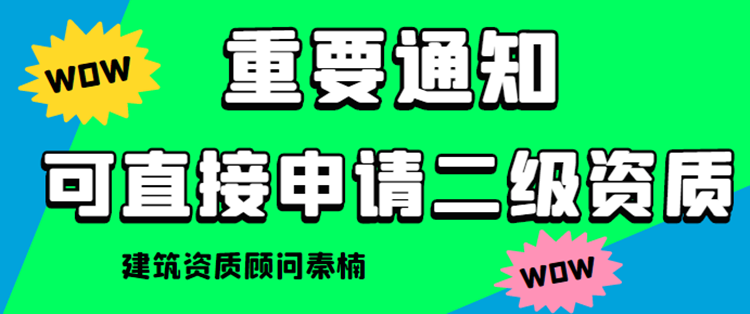 河南電力二級資質(zhì)代辦,鄭州電力工程總承包二級資質(zhì)代辦增項
