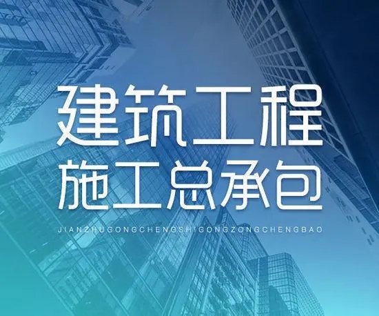 河南省開封市房建施工總承包二級(jí)資質(zhì)新辦,開封房建總承包三級(jí)升二級(jí)待辦理