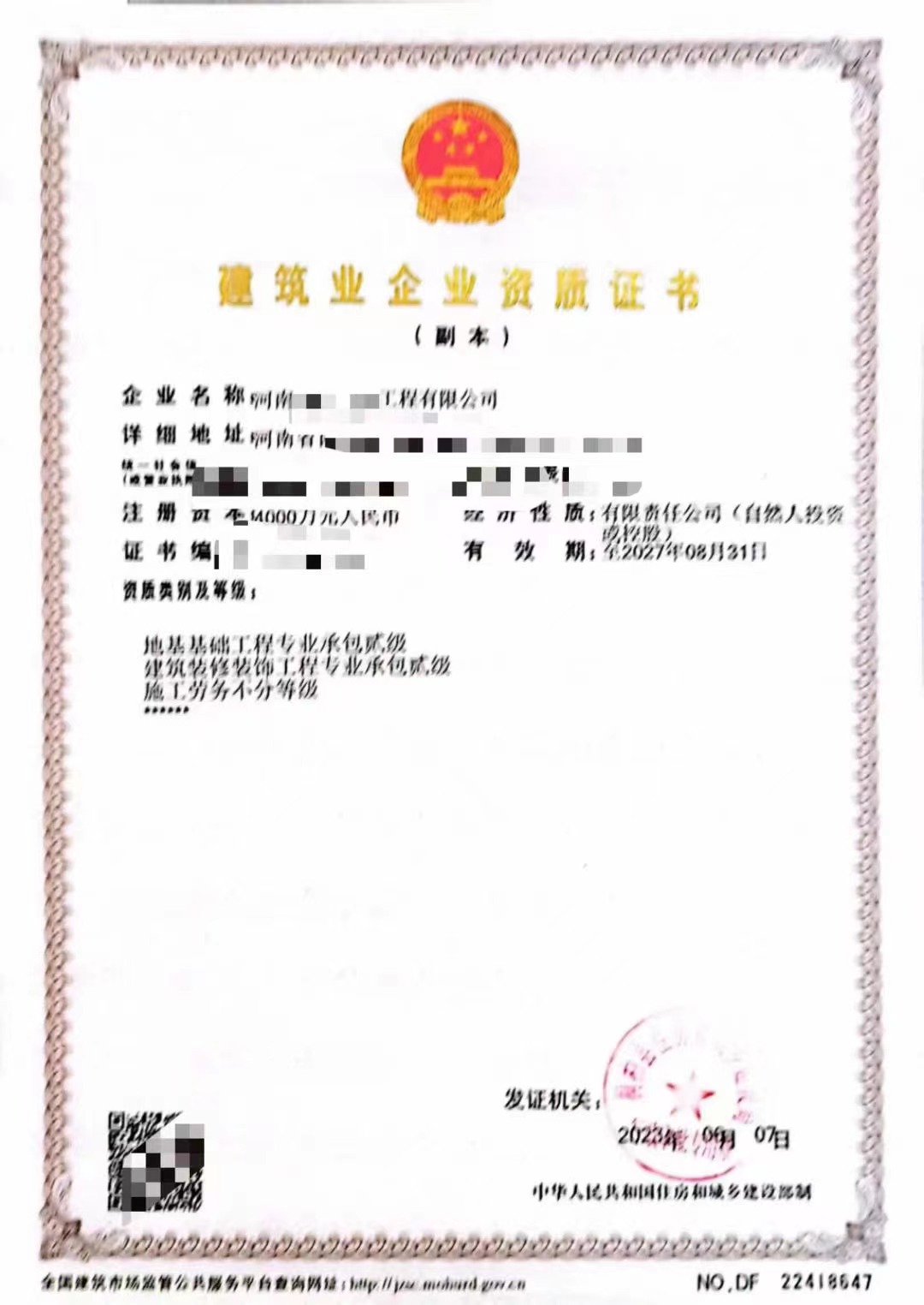 轉(zhuǎn)讓河南南陽地基基礎(chǔ)二級(jí)、裝飾裝修二級(jí)資質(zhì)、資質(zhì)出售