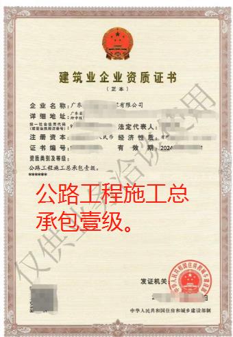 廣東省公路總承包一級(jí)資質(zhì)股權(quán)轉(zhuǎn)讓,廣東省公路總承包一級(jí)資質(zhì)公司轉(zhuǎn)讓出售