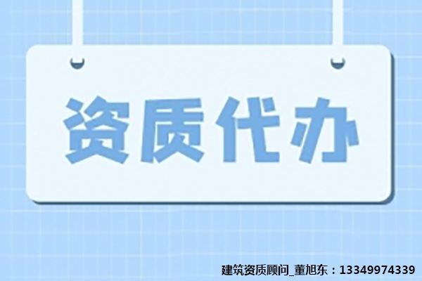 河南洛陽市古建筑工程專業(yè)承包二級(jí)資辦理、古建筑工程二級(jí)資質(zhì)代辦、古建筑工程資質(zhì)新辦
