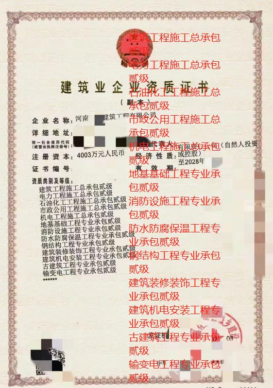 河南房建施工總承包二級(jí)，市政工程施工總承包二級(jí)，石油化工總承包二級(jí)，電力工程施工總承包二級(jí)資質(zhì)轉(zhuǎn)讓，公司出售