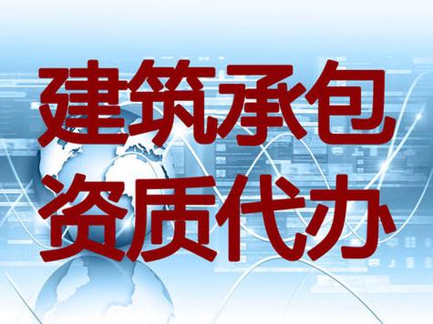 河南省濮陽(yáng)市機(jī)電安裝專(zhuān)業(yè)承包二級(jí)資質(zhì)代辦