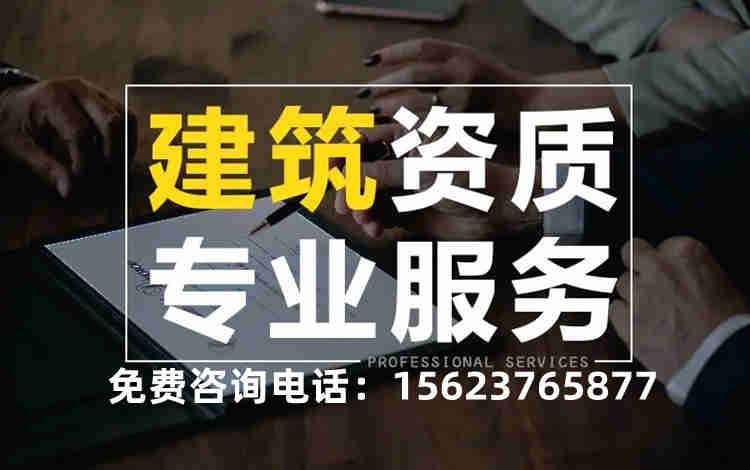 河南省南陽市總承包三級資質(zhì)升二級代辦,承接河南省輸變電專業(yè)承包資質(zhì)三級升二級