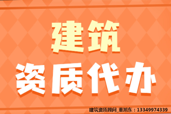 河南洛陽城市及道路照明工程專包二級(jí)資質(zhì)辦理、城市及道路照明資質(zhì)代辦、城市及道路照明工程資質(zhì)新辦