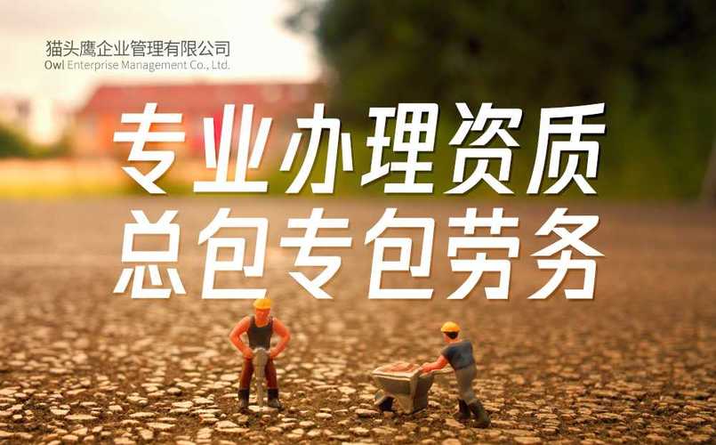 河南省新鄉(xiāng)新辦總承包二級(jí)資質(zhì),專(zhuān)業(yè)承包二級(jí)資質(zhì)新辦理