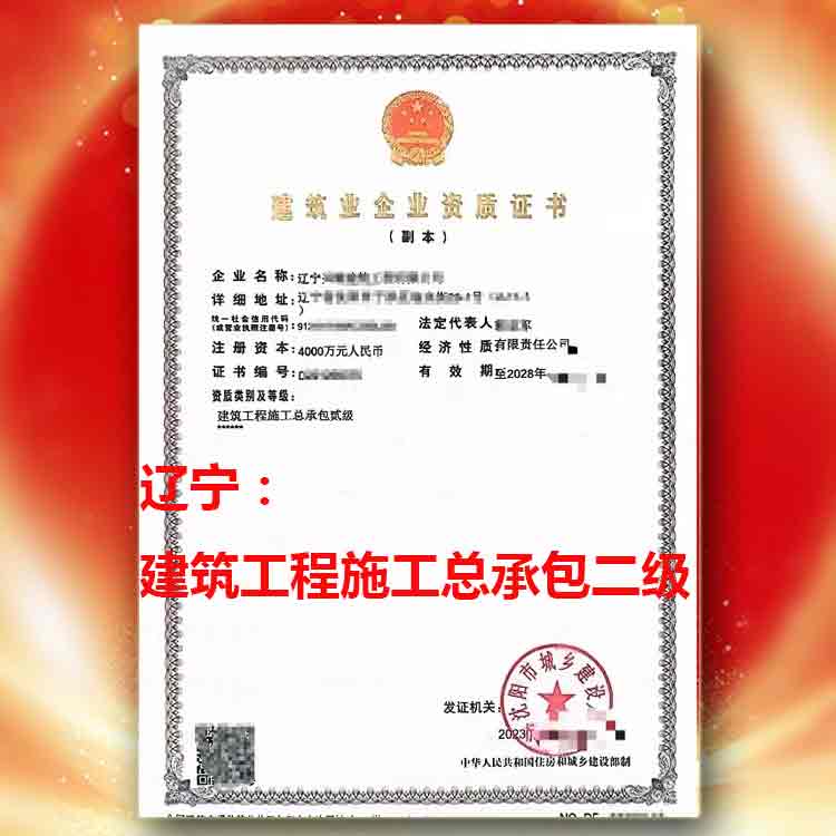 轉(zhuǎn)讓遼寧建筑工程施工總承包二級(jí)資質(zhì),建筑工程施工總承包二級(jí)資質(zhì)轉(zhuǎn)讓