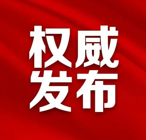 省住建廳發(fā)布業(yè)績錄入、補錄通知，自2024年4月1日起施行，2024年12月31日截止補錄！