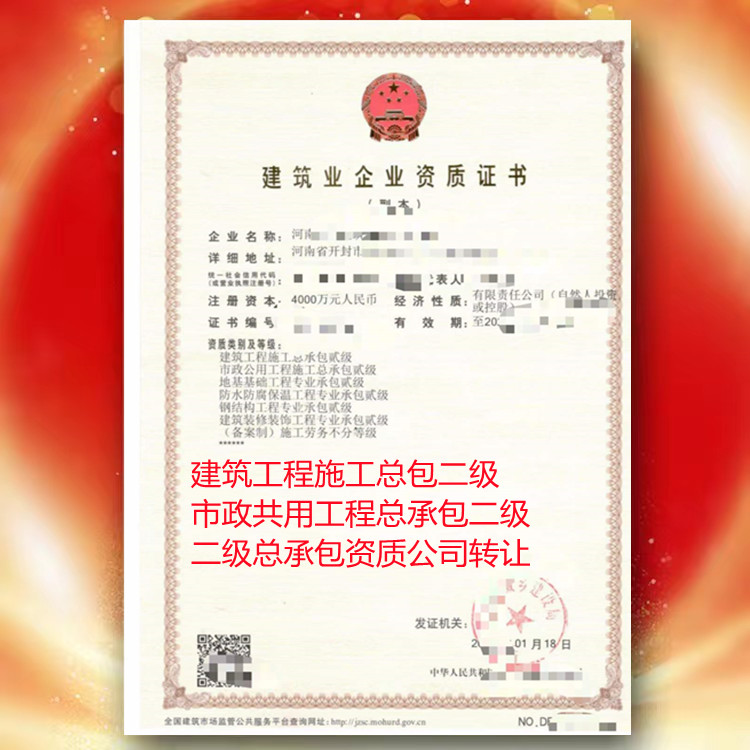 河南開封建筑工程施工總承包二級(jí)資質(zhì)公司轉(zhuǎn)讓代辦