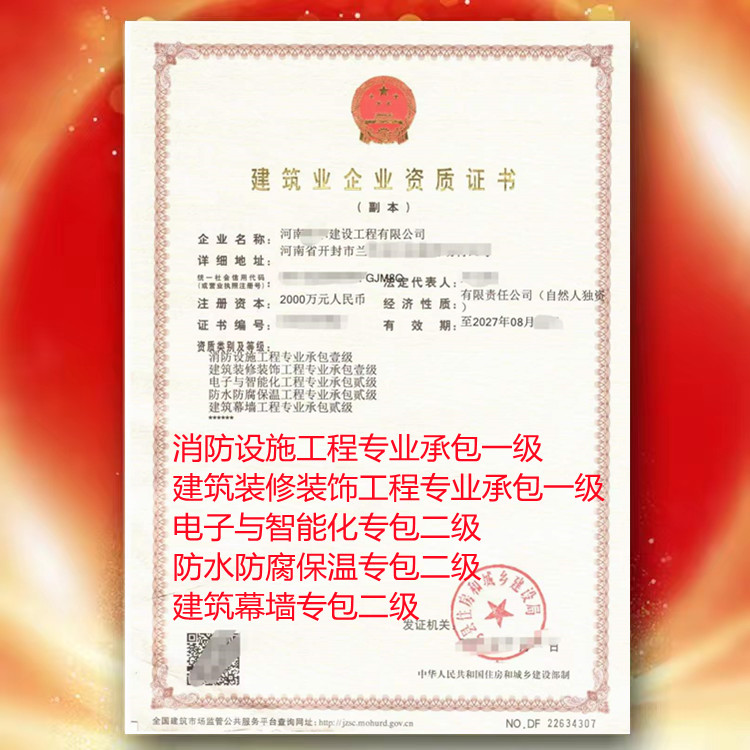 開封建筑裝修裝飾工程專業(yè)承包一級(jí)資質(zhì)公司轉(zhuǎn)讓代辦