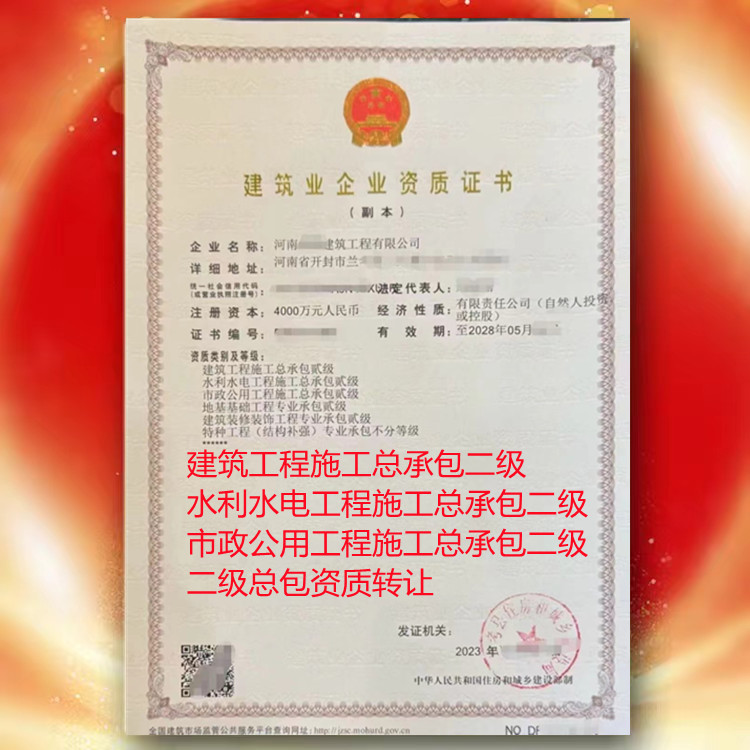 開封水利水電工程施工總承包二級(jí)資質(zhì)公司轉(zhuǎn)讓代辦