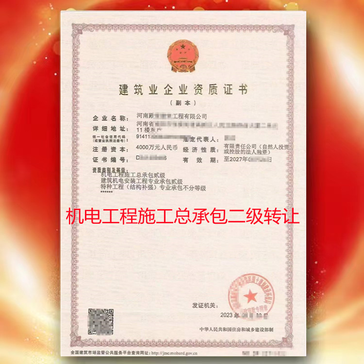 河南鄭州機電工程施工總承包二級資質(zhì)公司轉(zhuǎn)讓代辦