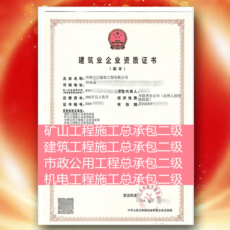 河南鄭州礦山工程施工總承包二級資質(zhì)公司轉(zhuǎn)讓代辦