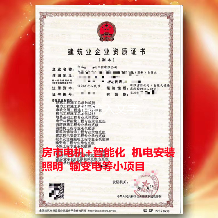 洛陽(yáng)建筑工程施工總承包二級(jí)資質(zhì)公司轉(zhuǎn)讓代辦