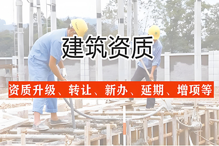 河南開封市電力工程施工總包二級(jí)資質(zhì)辦理、電力工程二級(jí)資質(zhì)代辦、電力資質(zhì)新辦