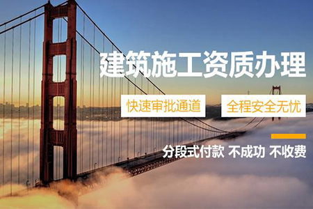 河南開封防水防腐保溫工程二級(jí)資質(zhì)辦理、防水專包二級(jí)資質(zhì)代辦、防水防腐資質(zhì)新辦
