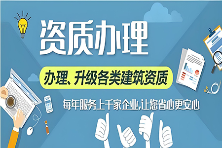河南安陽(yáng)礦山工程施工總承包二級(jí)資質(zhì)辦理、礦山工程資質(zhì)代辦、礦山工程資質(zhì)新辦