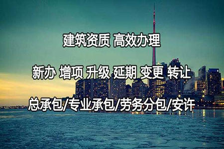 河南南陽通信工程總包二級資質(zhì)辦理、資質(zhì)新辦、通信二級資質(zhì)代辦