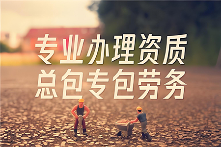 河南南陽市市政公用工程總包二級資質(zhì)辦理、市政工程二級資質(zhì)代辦、市政二級資質(zhì)新辦