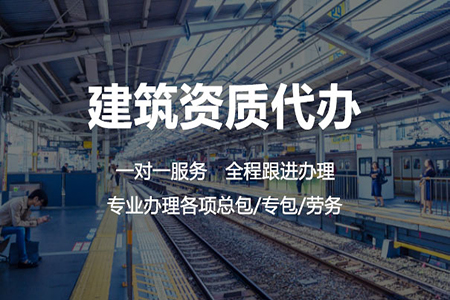 河南南陽市地基基礎(chǔ)工程專包二級資質(zhì)辦理、地基基礎(chǔ)二級資質(zhì)代辦、地基二級資質(zhì)新辦
