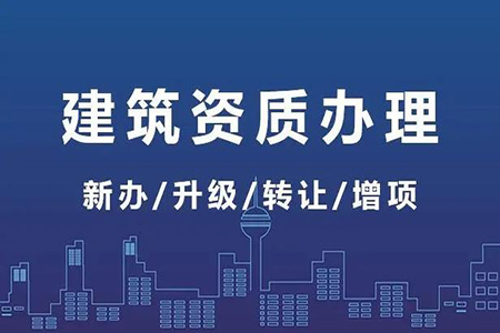 河南南陽市公路工程施工總包二級資質(zhì)辦理、公路二級資質(zhì)新辦、公路工程資質(zhì)代辦
