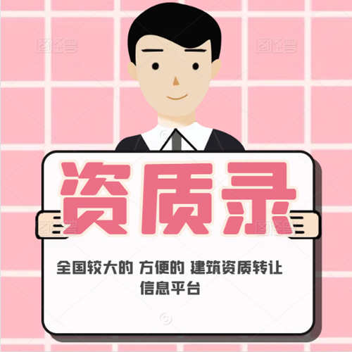 在哪里收購資質(zhì)公司比較方便快捷？