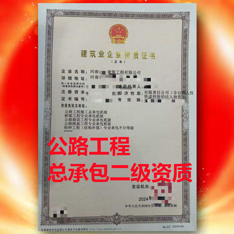 商丘市建筑資質(zhì)快速辦理找（資質(zhì)錄）公路工程施工總承包二級資質(zhì)公司轉(zhuǎn)讓