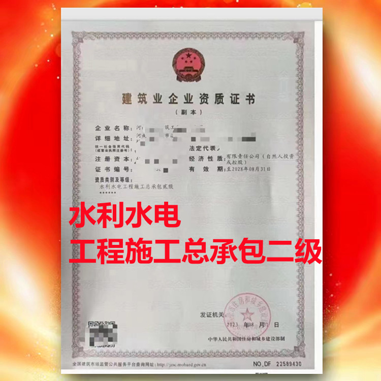 商丘市資質(zhì)轉(zhuǎn)讓代辦找（資質(zhì)錄）水利水電工程施工總承包二級資質(zhì)公司轉(zhuǎn)讓代辦