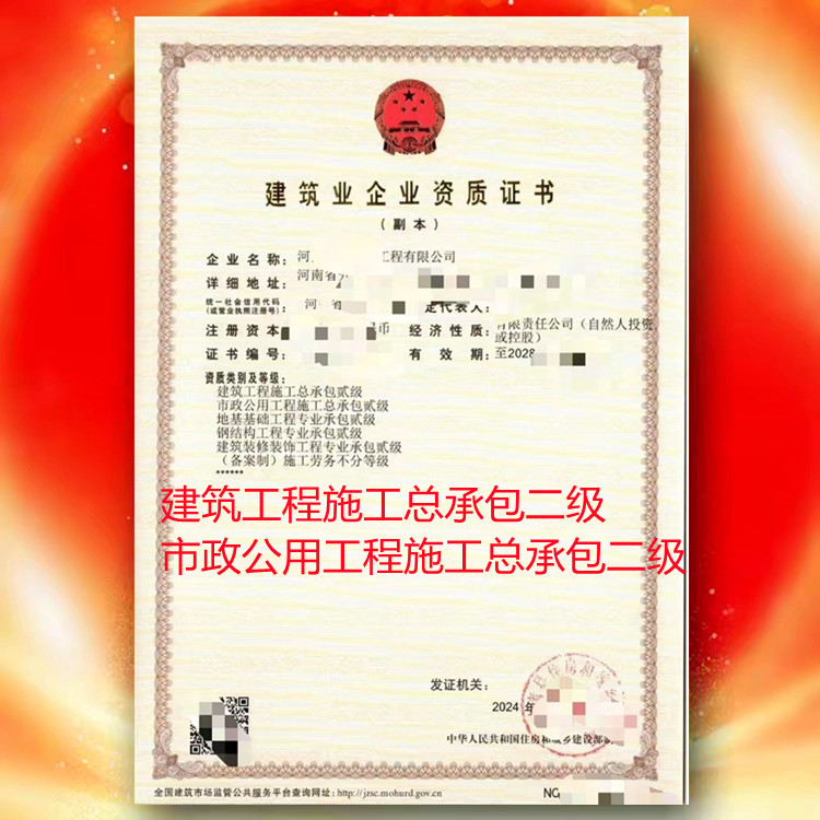 新鄉(xiāng)市政公用工程施工總承包二級(jí)資質(zhì)公司轉(zhuǎn)讓代辦