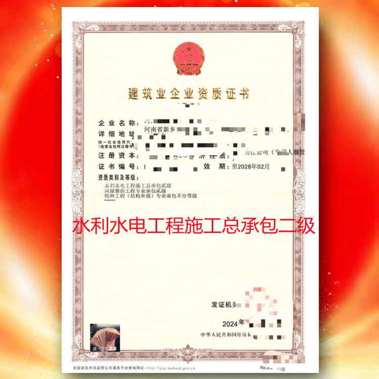 新鄉(xiāng)水利水電工程施工總承包二級(jí)資質(zhì)公司轉(zhuǎn)讓代辦