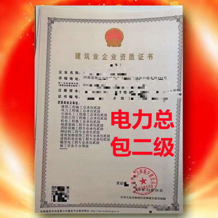 電力工程施工總承包二級(jí)資質(zhì)、河南省電力總包二級(jí)資質(zhì)公司代辦轉(zhuǎn)讓